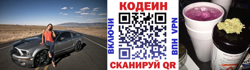 Кодеиновый сироп Lean напиток Lean (лин)  Купить закладки  Мичуринск 